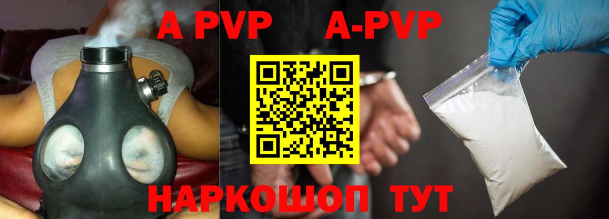 А ПВП СК КРИС  Вход с VPN  A-PVP  Alpha PVP СК  закладки  Гусиноозёрск 