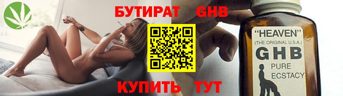Бутират Butirat  Вход с VPN  Гусиноозёрск 
