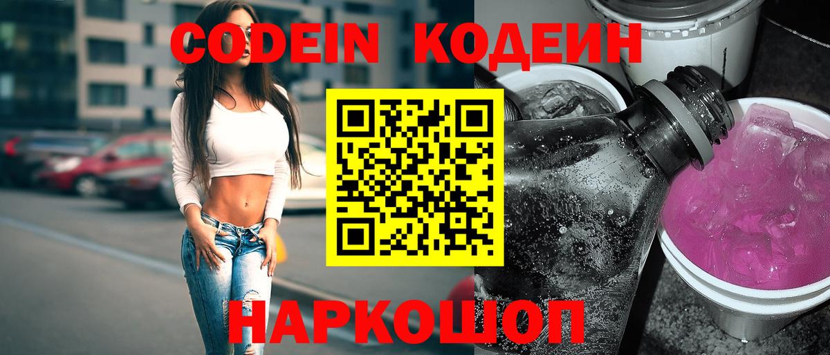 Кодеиновый сироп Lean напиток Lean (лин)  Вход с VPN  Кодеин напиток Lean (лин)  Гусиноозёрск 