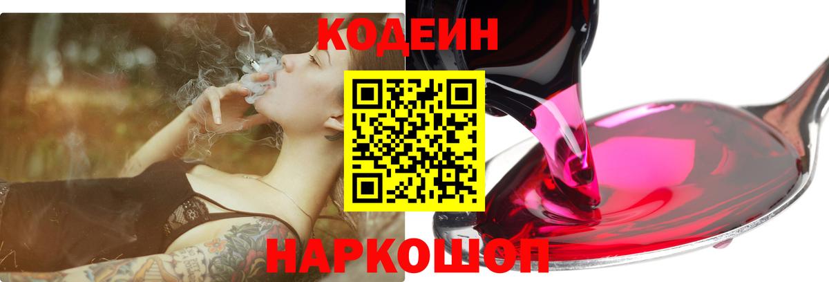 Кодеин напиток Lean (лин) Гусиноозёрск