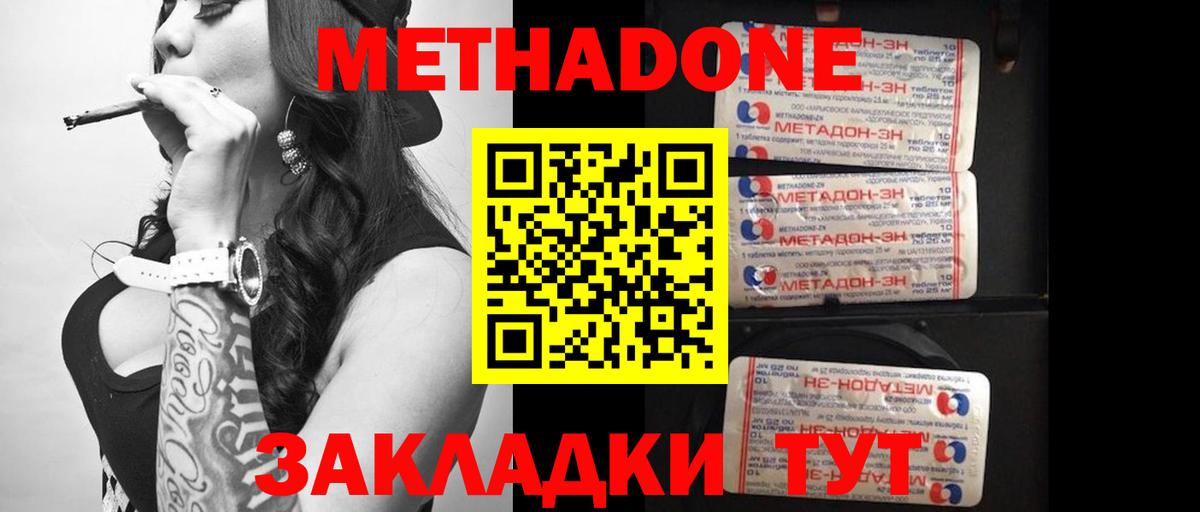 Метадон мёд  Метадон VHQ  Вход с VPN  Гусиноозёрск 