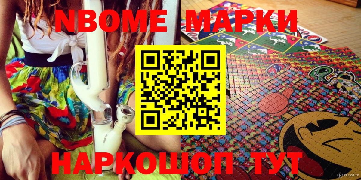 Наркотические марки 1500мкг  Марки NBOMe  Гусиноозёрск  Вход с VPN 